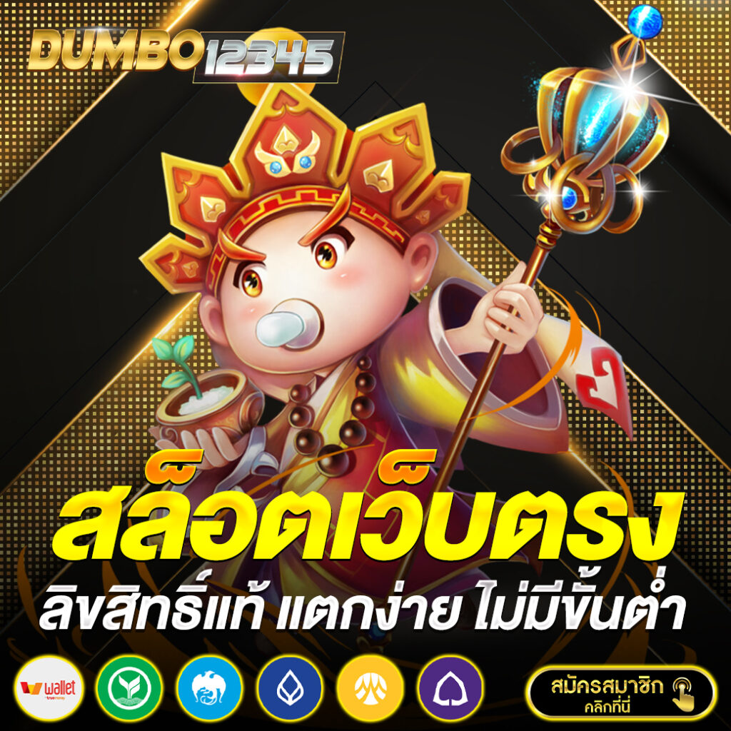 DUMBO12345